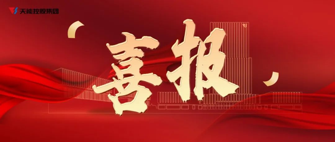 中国·太阳成tyc7111cc(集团)有限公司
