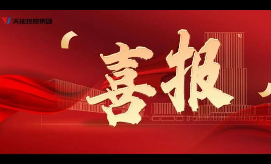 中国·太阳成tyc7111cc(集团)有限公司